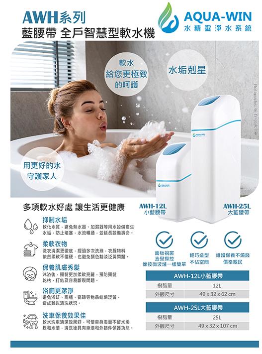 水全12