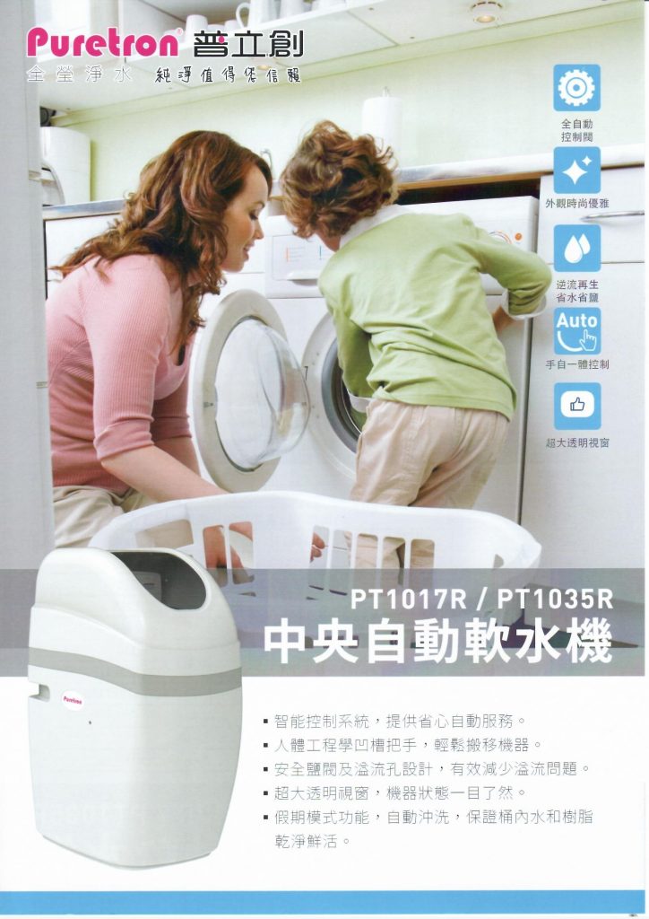 中央自動軟水器 0001
