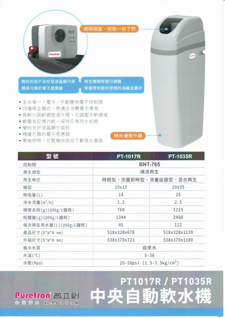 中央自動軟水器 0002