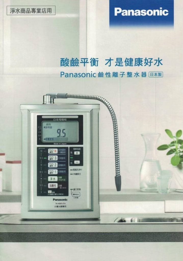 國際牌電解水型錄介紹 240417 0