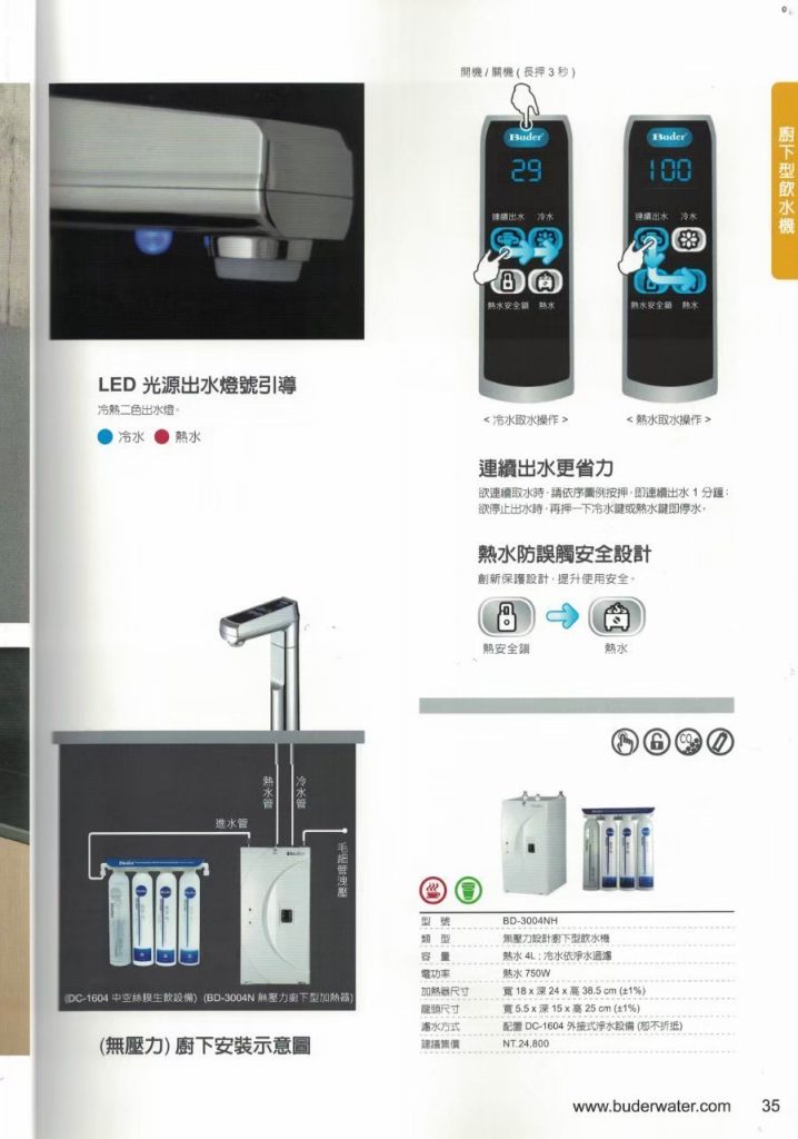 普德型錄 240417 21