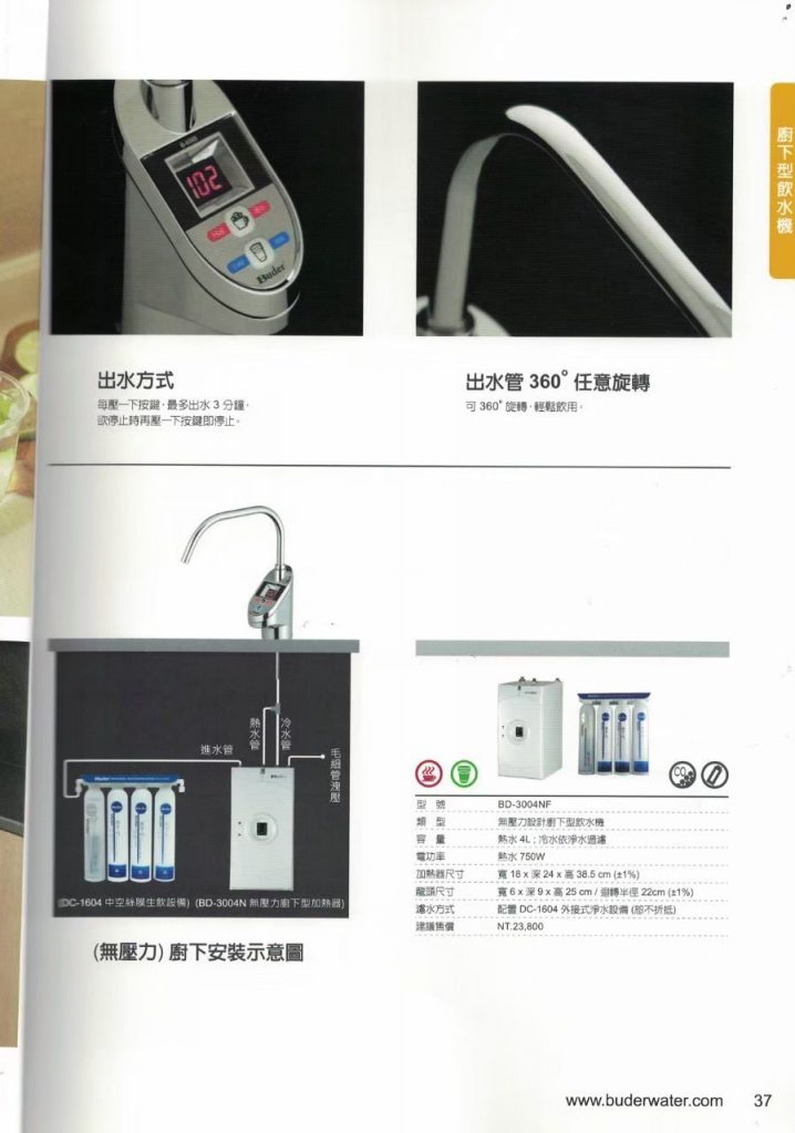 普德型錄 240417 23