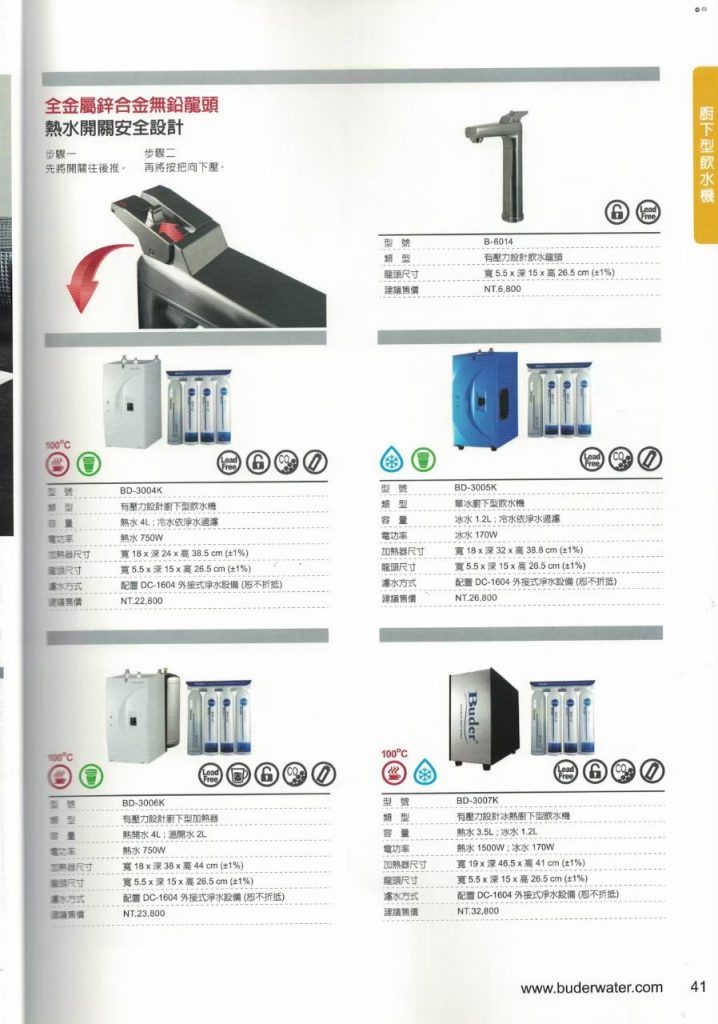 普德型錄 240417 27